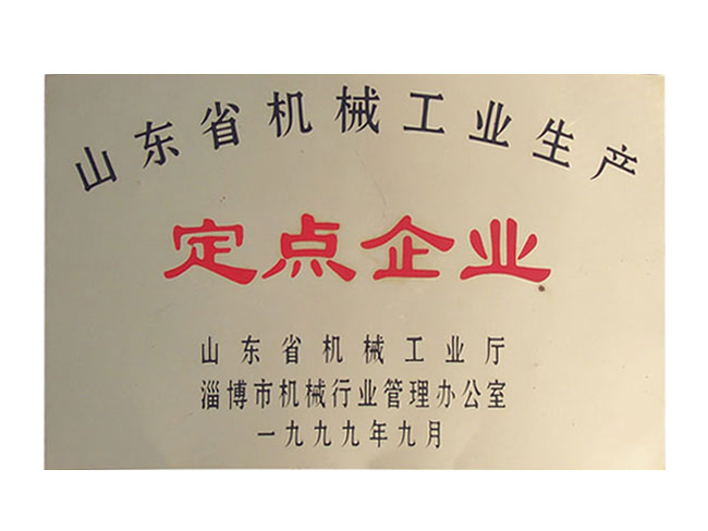 定點(diǎn)企業(yè)